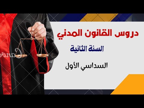 محاضرات القانون المدني انعقاد العقد تراضي