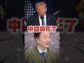 川普與伊朗的緊張局勢