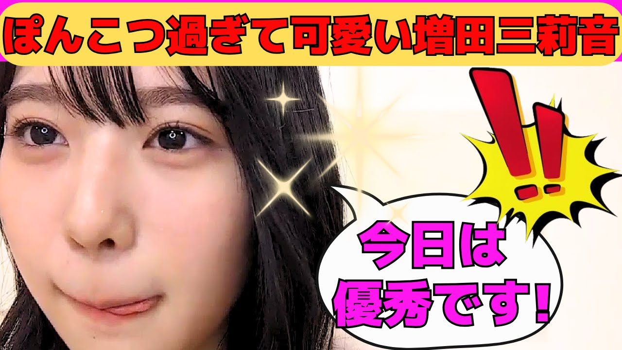 【増田三莉音】ぽんこつ過ぎて可愛い増田三莉音/自己評価がすこぶる高いみりね/イヤホンをなくして悟りを開くみりね/文字起こし（乃木坂46・のぎおび）