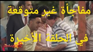 مسلسل اتنين في الصندوق الحلقة ٣٦ والاخيرة