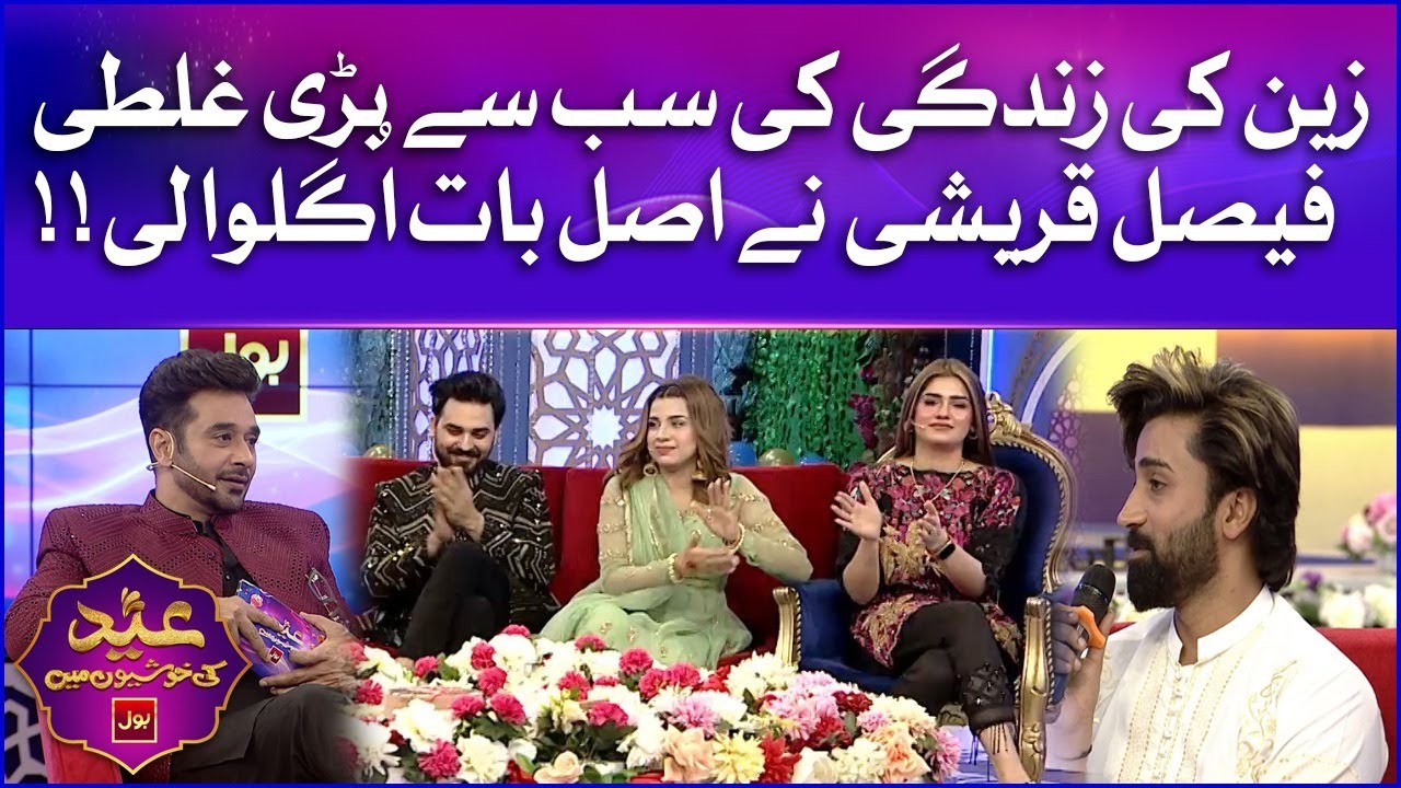 Zain Baloch Revealed Truth Eid Ki Khushiyon Mein BOL Faysal