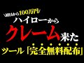 【無料プレゼント】誰でも100連勝！利益100万円越え！最先端ロジック搭載で1日100回エントリー可能！サインツール完全無料配布！【ハイローオーストラリア】【バイナリーオプション】【ゆっくり解説】