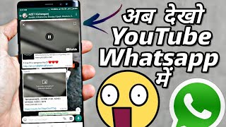 Get PIP Mode In WhatsApp Messenger! | Biggest WhatsApp Update In 2018 [Hindi] screenshot 5
