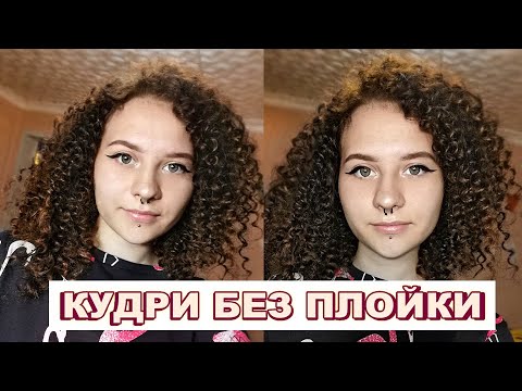 Как сделать АФРО КУДРИ БЕЗ плойки и утюжка с помощью трубочек