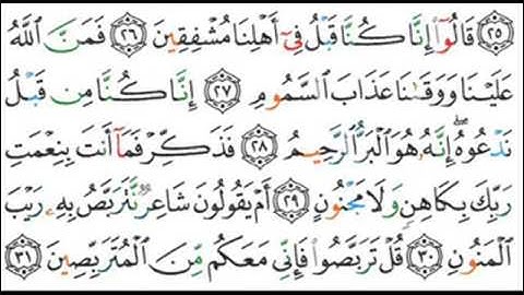 سورة الطور الشيخ سعد الغامدي swrah al tur .saad alghamdi