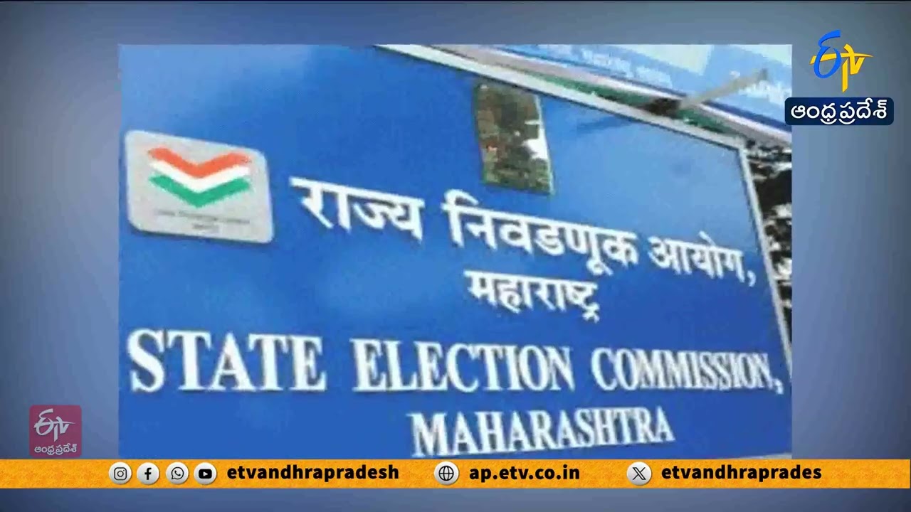 నేడే మహా కార్పొరేషన్‍ ఎన్నికల ఫలితాలు | Maharashtra BMC & 29 Corporation Election Results Today