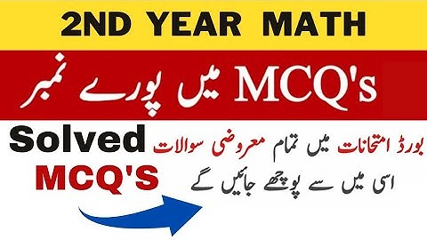 2nd Year Math Most important solved mcqs guess 2023 | class 12 math guess