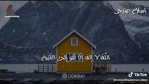 ماشاء الله تبارك الرحمن تلاوة تريح القلب اسلام صبحي