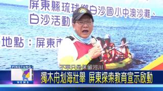 106 0613 琉球之子畢業挑戰！全國首創獨木舟航海體驗