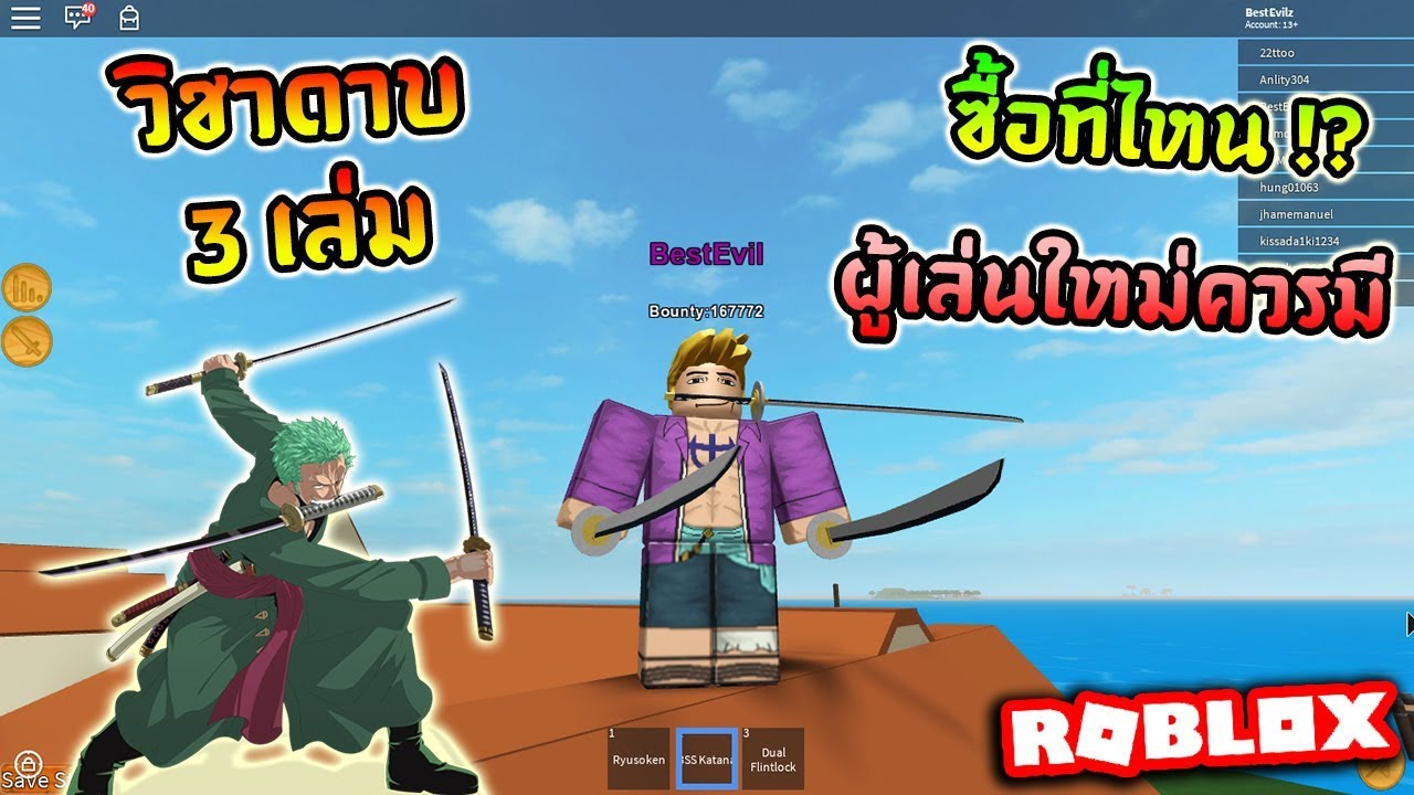 Roblox Steves One Piece Ep20 ดาบโซโล 3ss Katana ผเลน - roblox steves one piece ep5 #U0e1c#U0e25#U0e1c#U0e32#U0e15#U0e14 #U0e04#U0e27#U0e01#U0e2b#U0e27#U0e43#U0e08#U0e21#U0e32#U0e1a#U0e1a opeope no mi