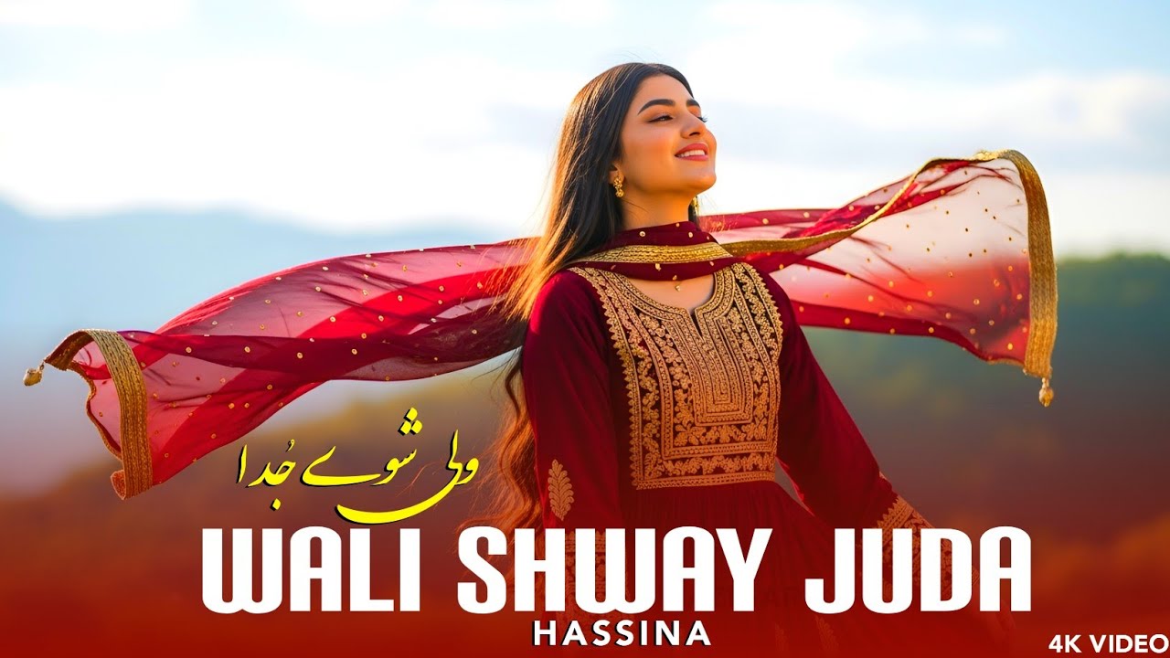 Wali Shway Juda | Hassina | Pashto New Song 2026 | Pashto Tappy | ولی شوی جدا | HD Video |