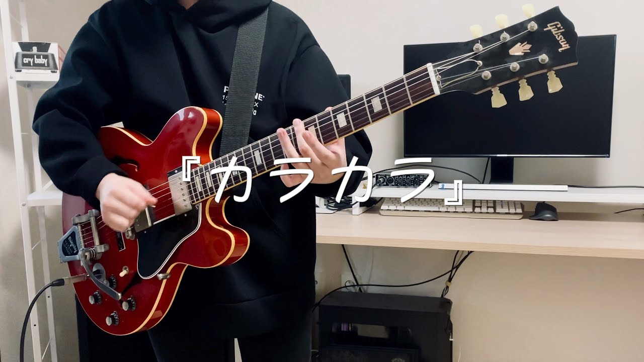 ぼっち・ざ・ろっく！ - カラカラ / Bocchi the rock - Karakara (Guitar Cover)