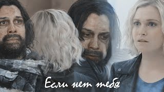 Bellamy + Clarke || Если нет тебя[+7x11]