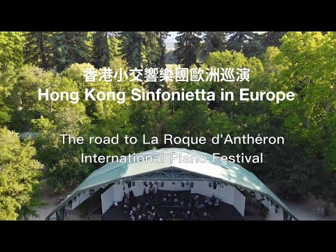 【Day 4】The road to Festival International de Piano La Roque d’Anthéron | HKS in Europe 2023