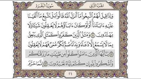 القرآن الكريم الصفحة ( 26 ) للشيخ محمد أيوب رحمه الله