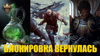 Гвинт. Колода Нильфгаарда на БЛОКИРОВКЕ. Патч 8.5. Древнее зло вернулось.