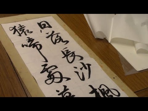 臨書部 令和7年9月号 条幅課題 【3】 倣書 屛風土代 小野道風