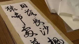 臨書部 令和7年9月号 条幅課題 【3】 倣書 屛風土代 小野道風