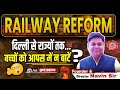 RAILWAY REFORM दिल्ली से राज्यों तक || कब क्या और कैसे  सभी सवालो को जाने Navin Sir से || Live 09 PM