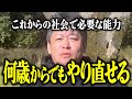 【ホリエモン】何歳からでもやり直せる。これからの社会で必要な能力についてお話しいたします。【堀江貴文 切り抜き 名言 NewsPicks 仕事 就職 転職 20代 30代 40代 50代 60代】