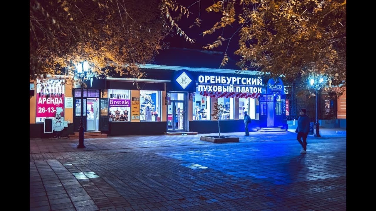 Магазин Любимый Оренбург Магазин Любимый Оренбург