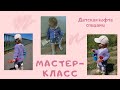 Мастер-класс: детская кофта /кардиган полупатентной резинкой для малыша 1,5-2 года.