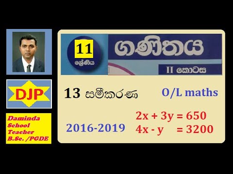 Daminda maths Sameekarana OL maths1