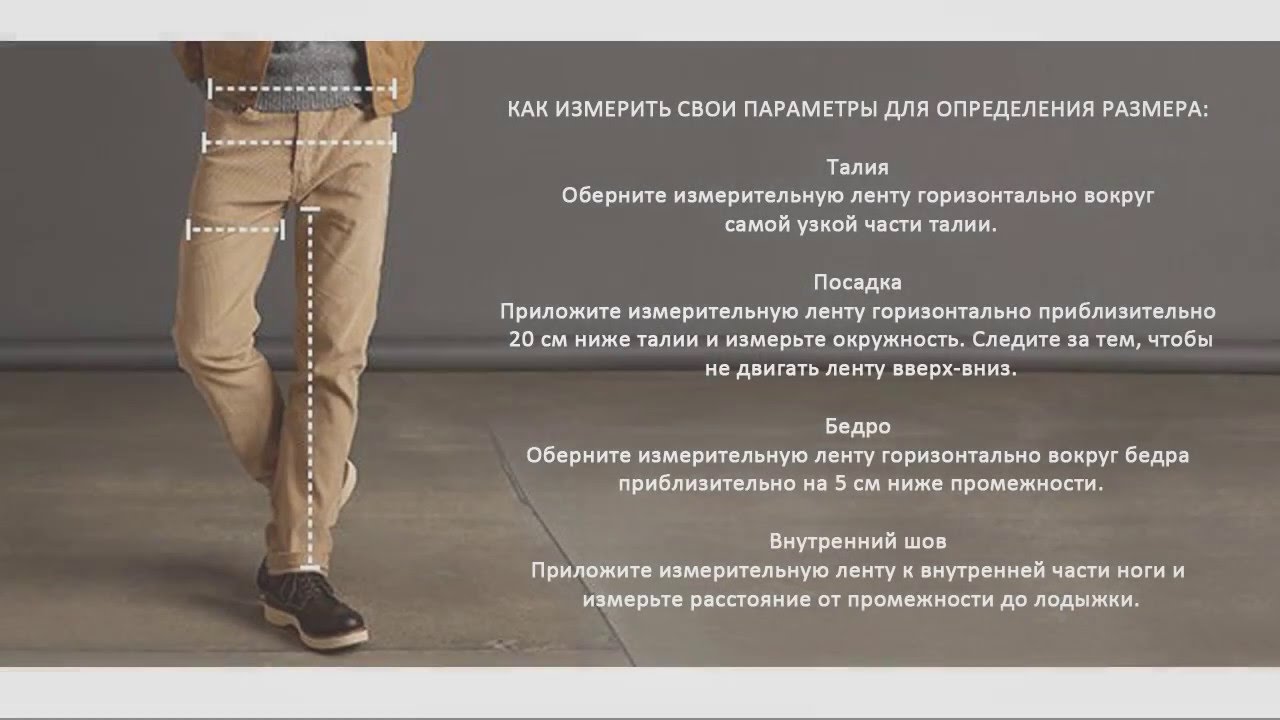 Размеры джинсов