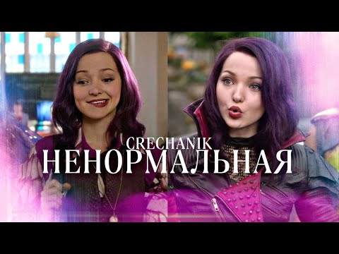 CRECHANIK - НЕНОРМАЛЬНАЯ | НА ТВОИХ ГУБАХ ПОМАДА МАЛИНОВОГО ЦВЕТА | Клип | Мэл | Заказ |