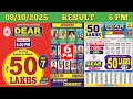 DEAR LOTTERY SAMBAD DAY 6 PM RESULT TODAY LIVE DRAW ON 08.10.2025 SIKKIM WEDNESDAY
