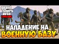 GTA 5 Online (PS4) #14 - Нападение на военную базу