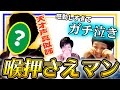 【喉押さえマン】今やテレビにも引っ張りだこのこの男にイチ早く密着！自宅リモートで色々聞いちゃったぞ！