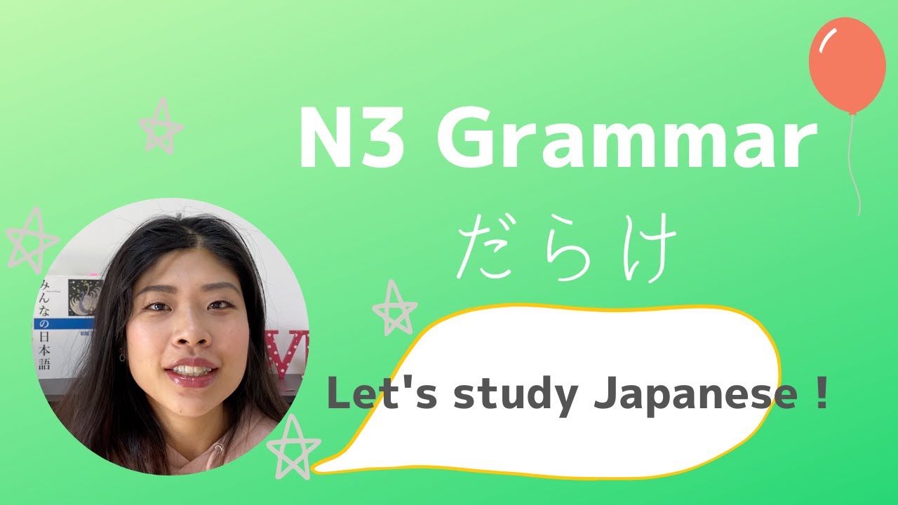 N3文法「だらけ」N3 Grammar-DARAKE for intermediate Japanese lesson