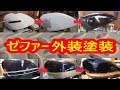 5年放置ゼファー400レストアその10 外装再生　　Kawasaki　ZEPHYR restoration Vol.10