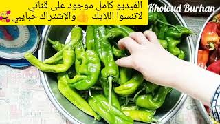 لمحة عن حياة المكدوس???️?مكدوس makdous recipe