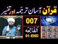 007quran class  suratulfateha ayaat no 01 to 07 ki tafseer by engineer muhammad ali mirza