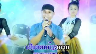 ລວມເພງຮິດ ທອງດຳ ກອງດວງດີ ลวมเพงฮิด ทองดำ กองดวงดี /Ts Studio