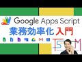 【入門】初めてのプログラミングにおすすめ | Google Apps Script で業務効率化