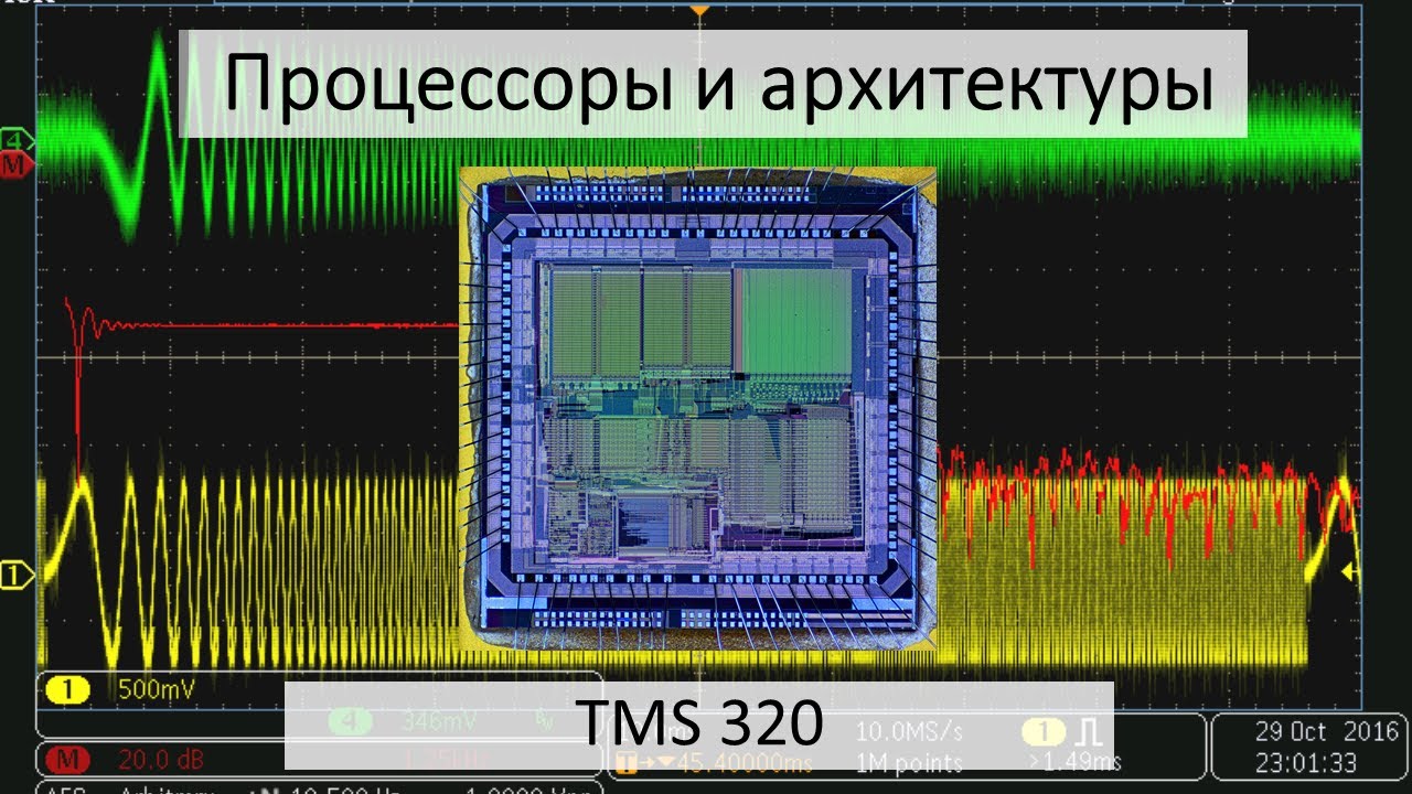 Процессор TMS320C10. С чего началась сотовая связь