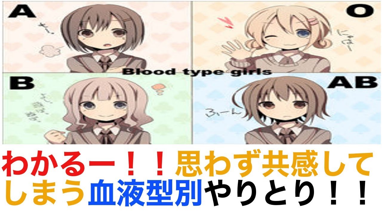 絶対笑う 血液型別やりとり Youtube