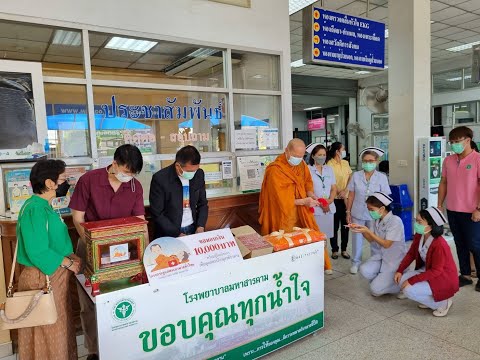 ธนาคาร กรุง ไทย สาขา วงศ์สว่าง 2022 New มอบเงินบริจาค โครงการดูแลพระอาพาธทั่วไทย ให้โรงพยาบาลมหาสารคาม จ.มหาสารคาม วันที่ 3 มีนาคม พ.ศ. 2565