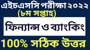 Hsc Assignment 2022 || 8th Week Finance Answer 2022|| অষ্টম সপ্তাহের ফিন্যান্স অ্যাসাইনমেন্ট