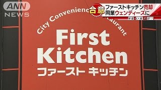 ファーストキッチン売却　サントリー“酒類”強化へ(16/05/23)