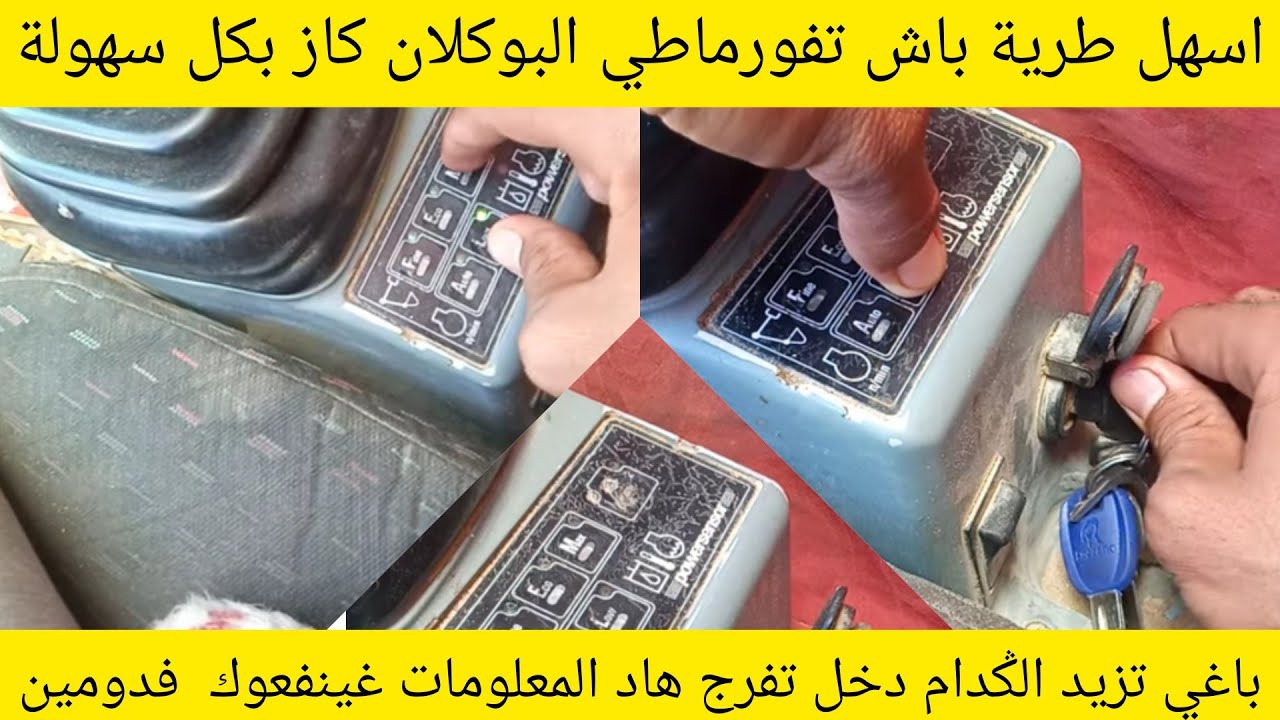 أسهل طريقة فورماطي بوكلان كاز 1188 بكل سهولة 👍👍.                       formati bouklain caze 1188