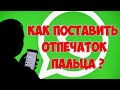 Как добавить отпечаток пальца для авторизации на Ватсап\Watsapp