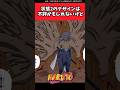 状態2のデザインは不評かもしれないけど…【ナルト反応集】#naruto #うちはサスケ