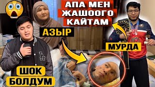 ШОК!😱 ЖАНЫ УЧУП ЖУРОТ! АПАСЫ СЕЗИП КАЛЫП/ОКУЯНЫ ЭЧ КИМ БИЛБЕЙТ.