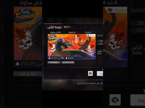 كيف تضرب الهيد شوت فقط في فري فاير