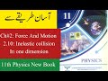 Inelastic collision in One Dimension || First Year Physics