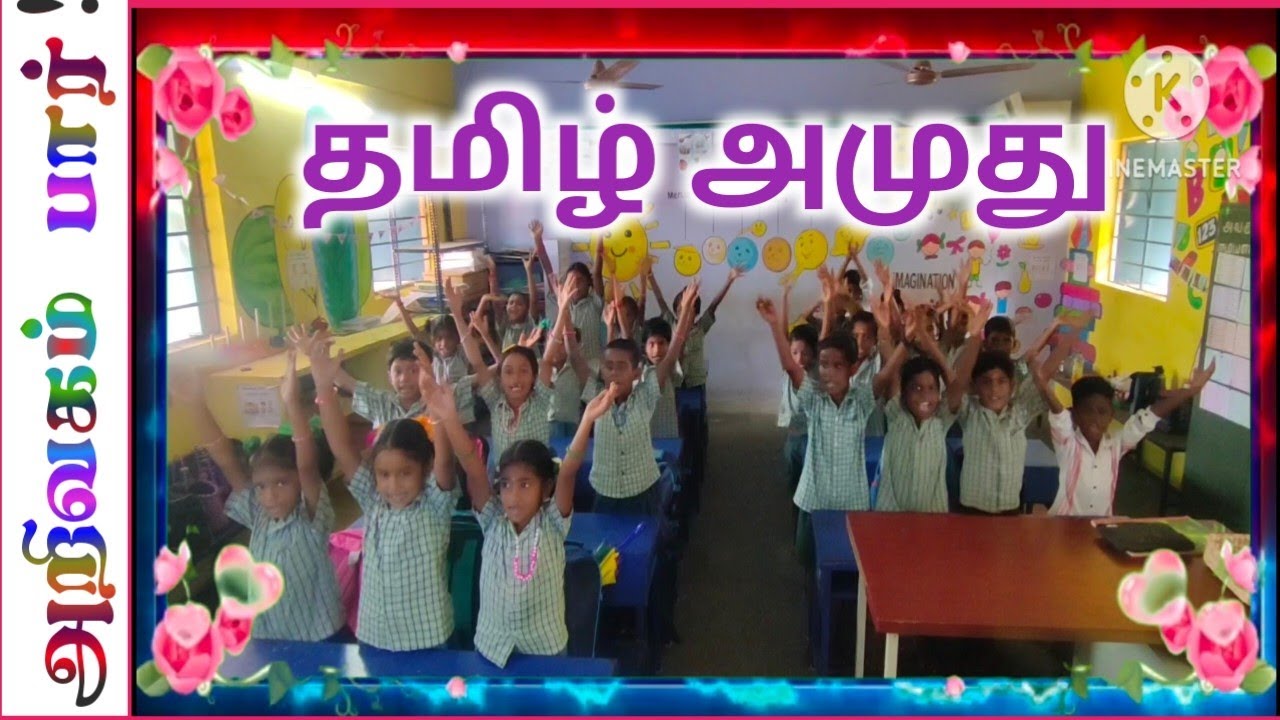 தமிழ் அமுது பாடல்/ மூன்றாம் வகுப்பு/ பருவம் 1. /  @arivagampaar778